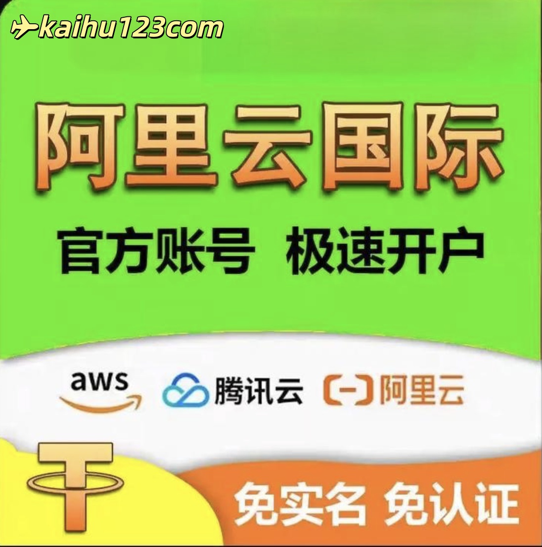 阿里云国际版1T流量够用吗？跨境电商实战部署指南