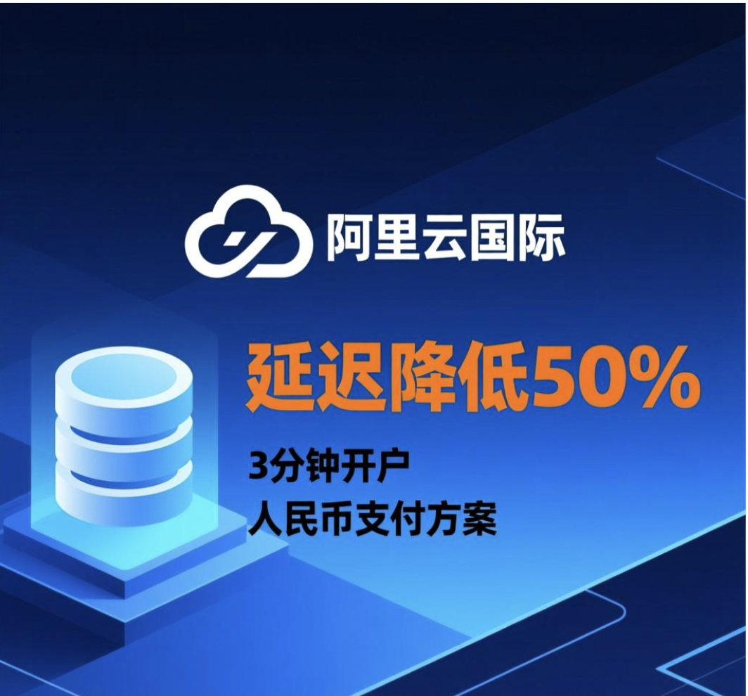 阿里云国际企业认证3天搞定，避免海外业务延迟损失