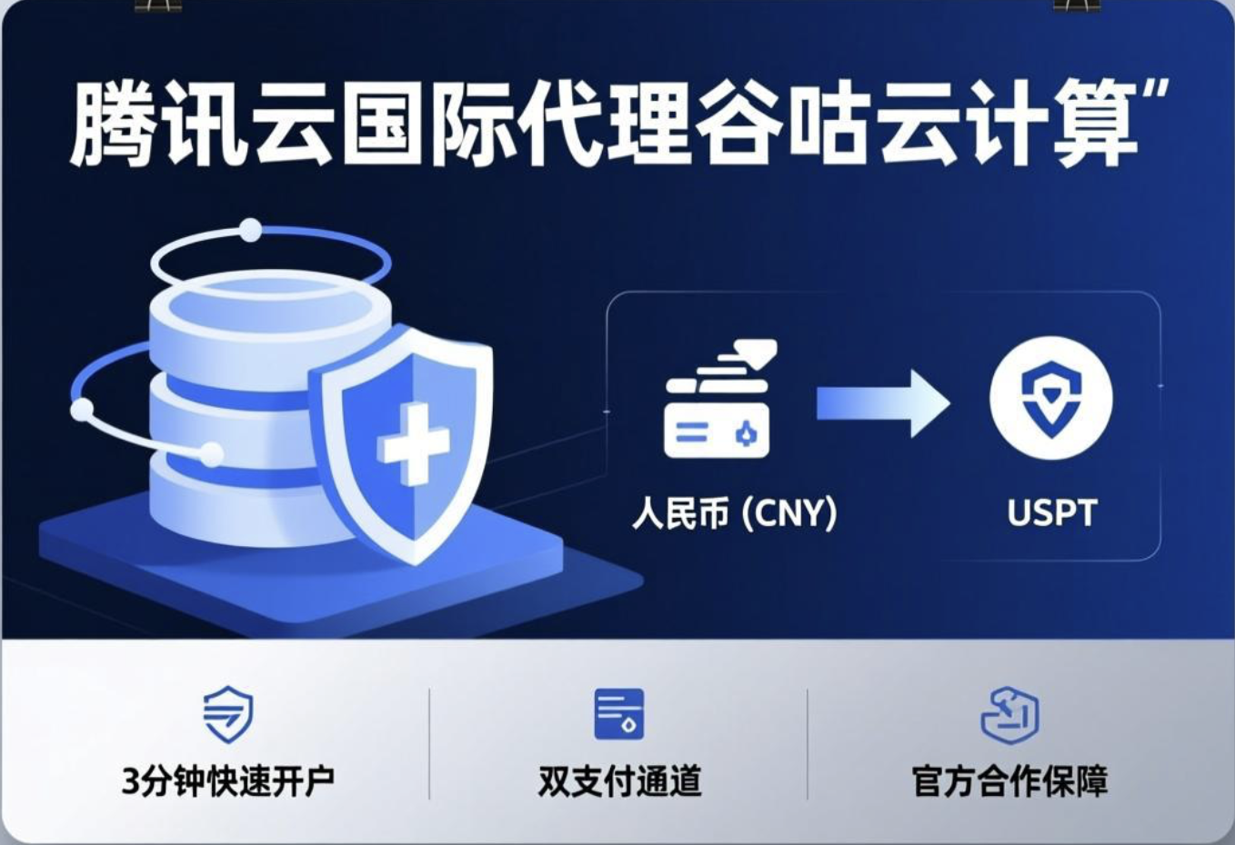 腾讯云国际CDB安全使用指南：多币种支付与文档国际化提升方案