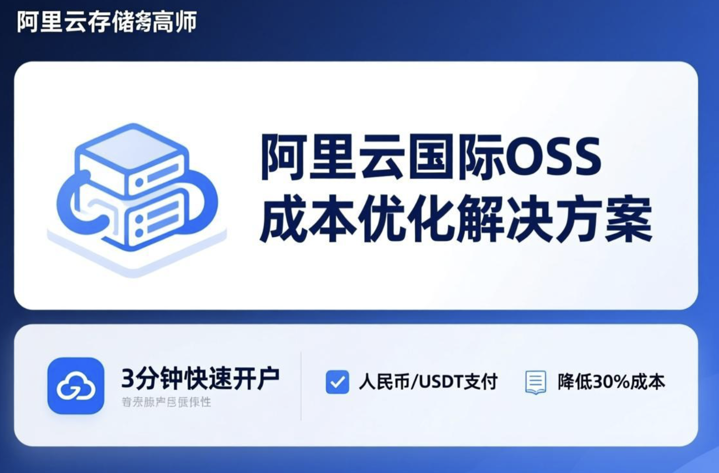 阿里云国际OSS存储成本高？3步优化降30%，谷咕云计算助您省钱